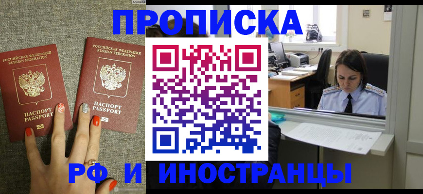 прописка законно в Новоузенске