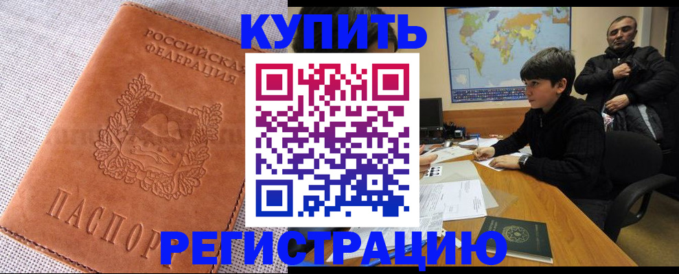 прописка от собственника в Новоузенске