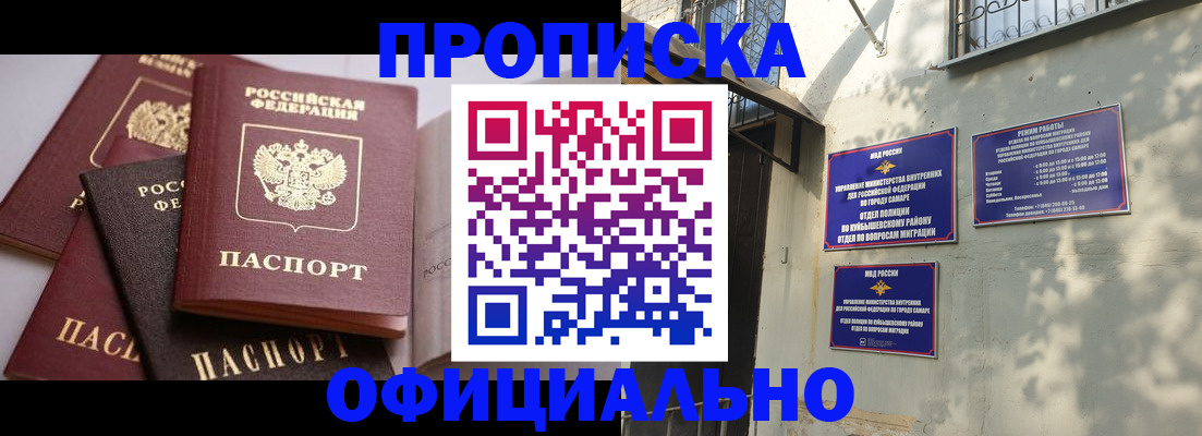 временная регистрация в Новоузенске